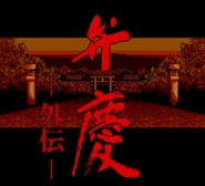 Benkei Gaiden